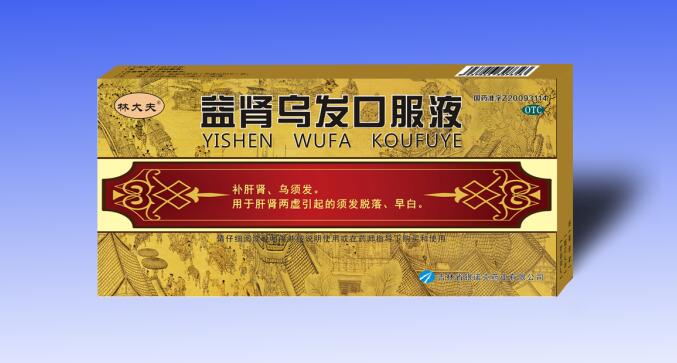 益肾乌发口服液